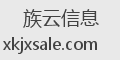 族云信息